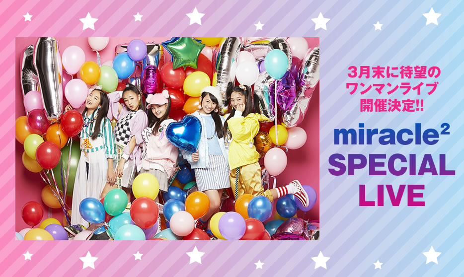 miracle2 from ミラクルちゅーんず！｜チケット情報・販売・予約は