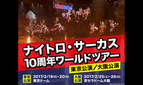 ナイトロ・サーカス 10周年ワールドツアー