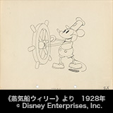 ［限定グッズ付チケット発売中！］ディズニー・アート展