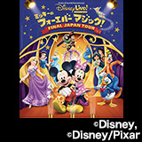 ディズニー・ライブ！「ミッキーのフォーエバーマジック」FINAL JAPAN TOUR