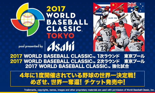 ［3/7開幕！］2017 WORLD BASEBALL CLASSIC ™