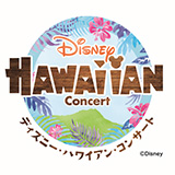 ディズニー・ハワイアン　コンサート2017