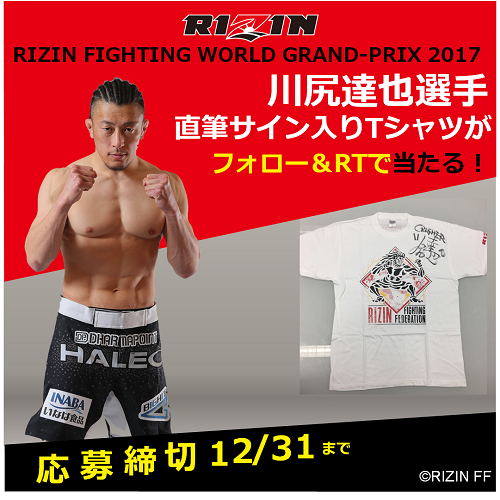 川尻達也選手 直筆サイン入りTシャツ