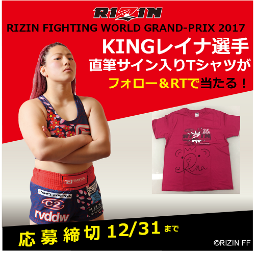 KINGレイナ選手 直筆サイン入りTシャツ