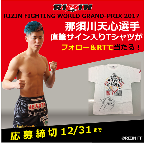 那須川天心選手 直筆サイン入りTシャツ