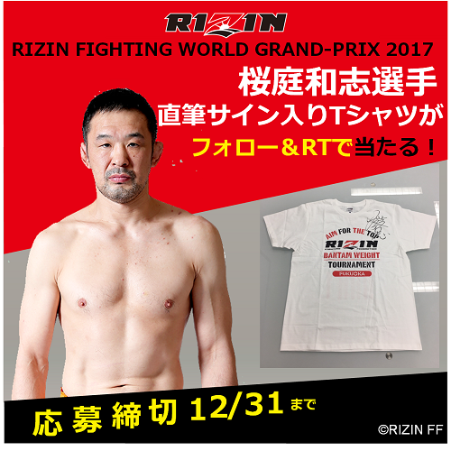 桜庭和志選手 直筆サイン入りTシャツ