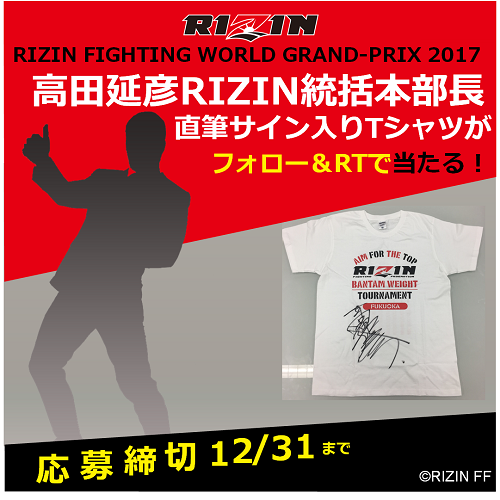高田延彦RIZIN統括本部長 直筆サイン入りTシャツ