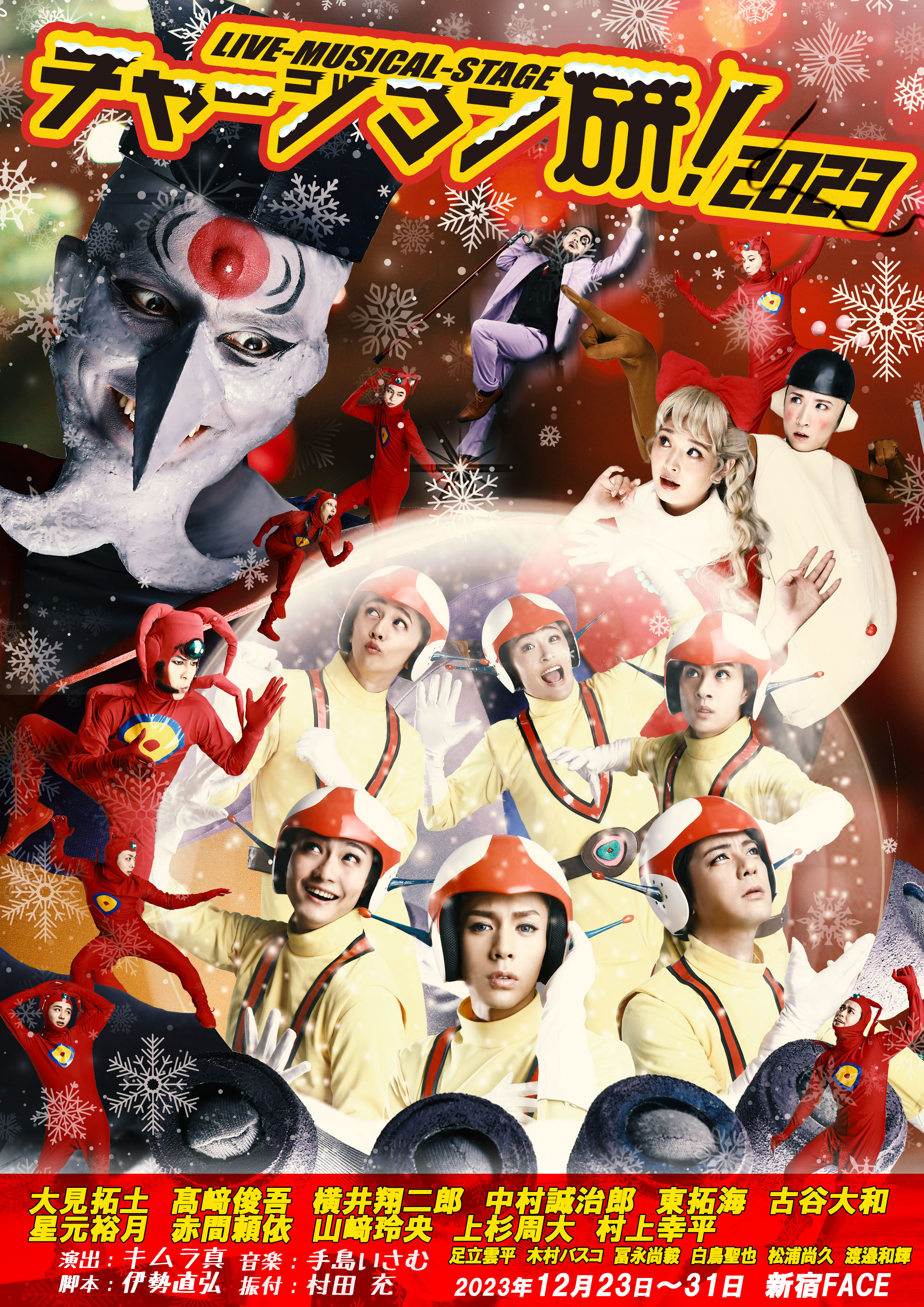 LIVE-MUSICAL-STAGE チャージマン研！2023