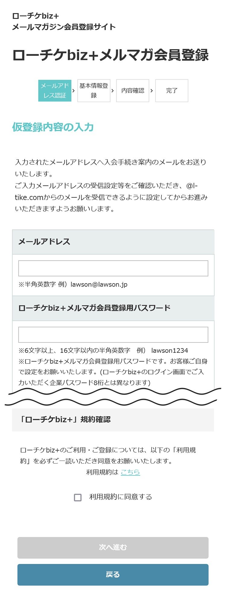メールマガジン登録方法2