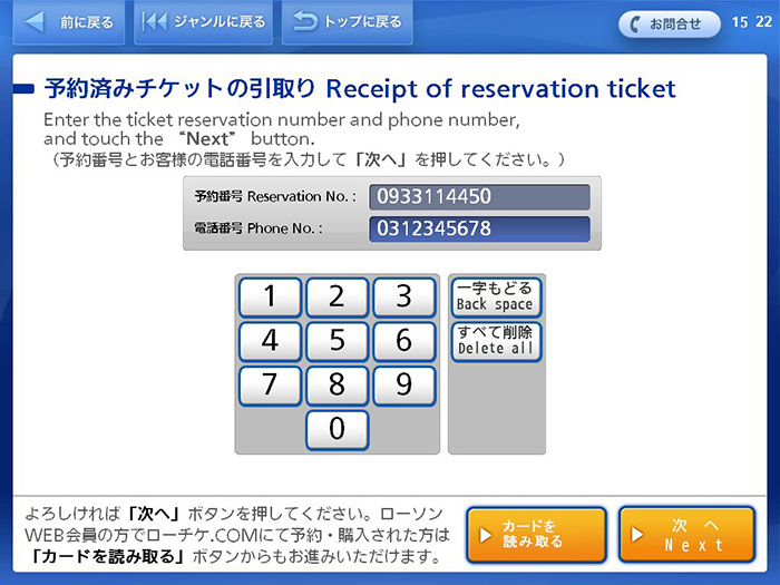 予約番号、電話番号を入力する