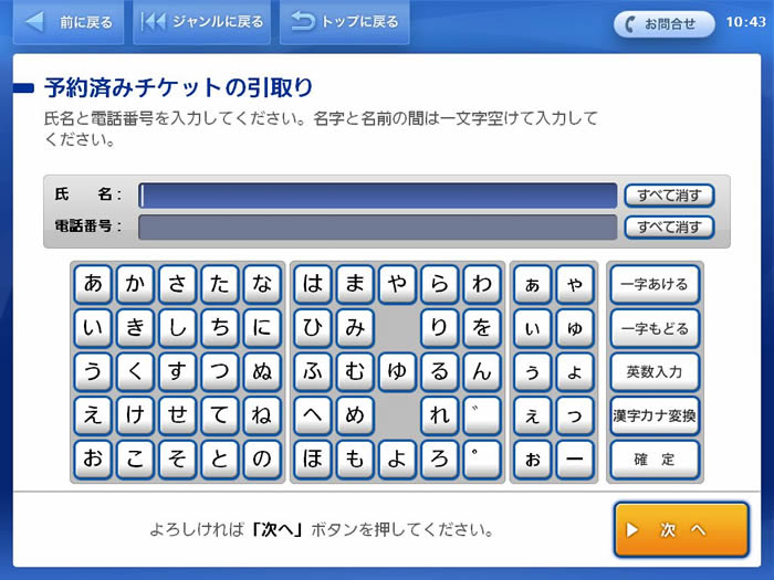 氏名、電話番号を入力