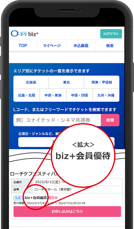 biz+会員優待