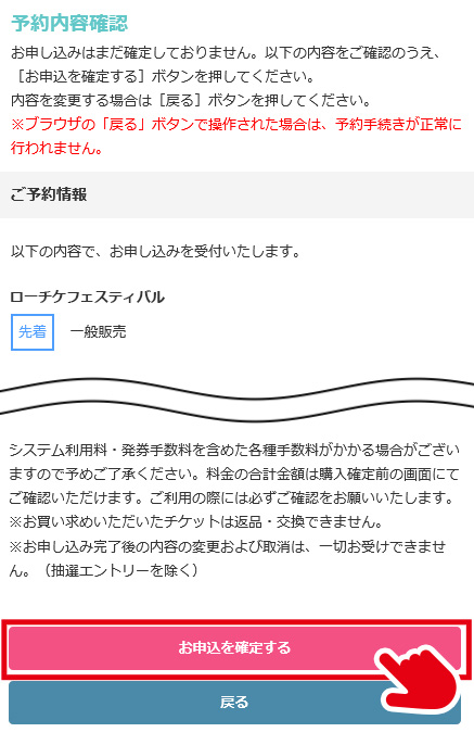 お申し込み内容の確認