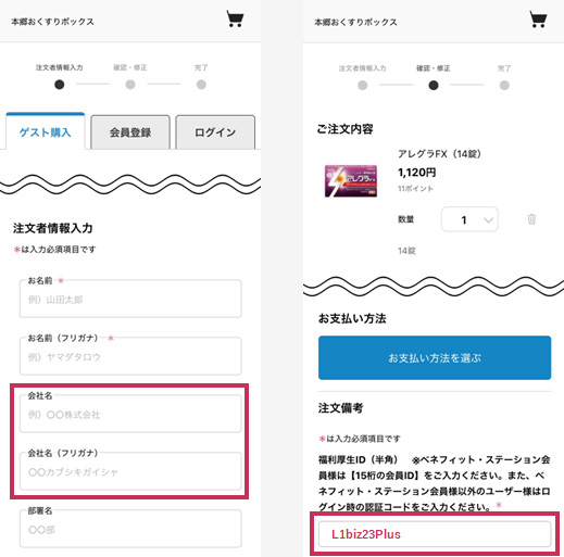 購入手続き画面