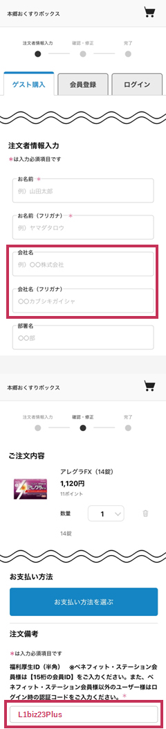 購入手続き画面