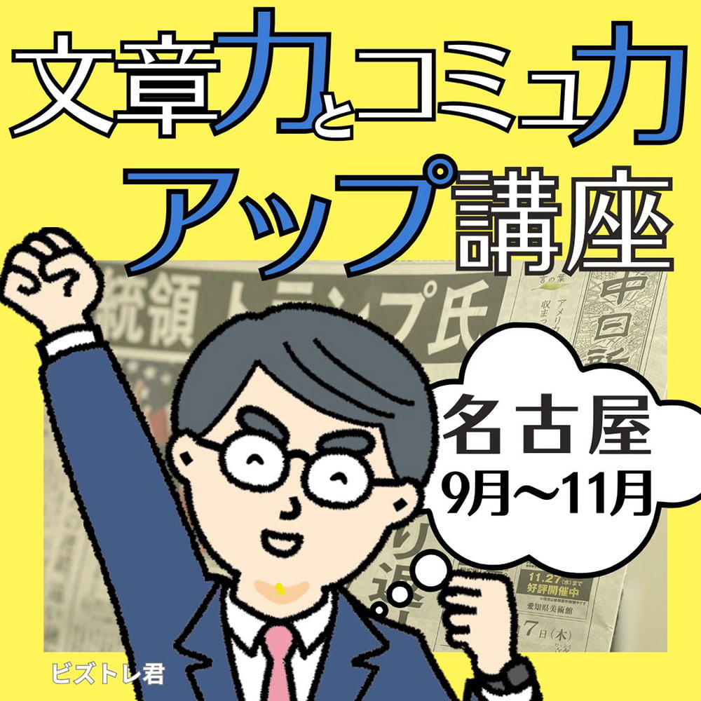 中日新聞社「文章力とコミュ力アップ講座」（9～11月開催）