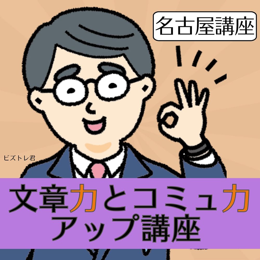 中日新聞社「文章力とコミュ力アップ講座」(2~3月開催)