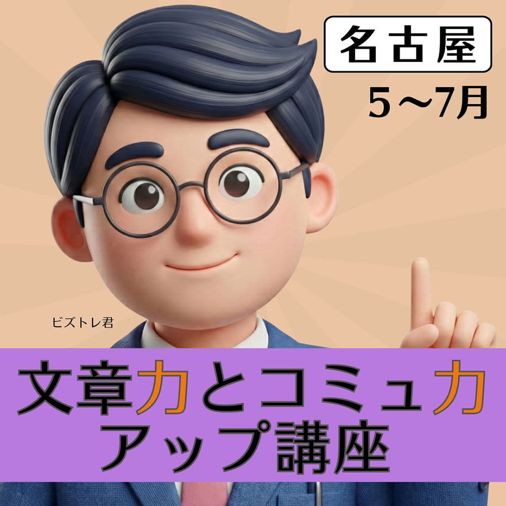 中日新聞社「文章力とコミュ力アップ講座」（5～7月開催）