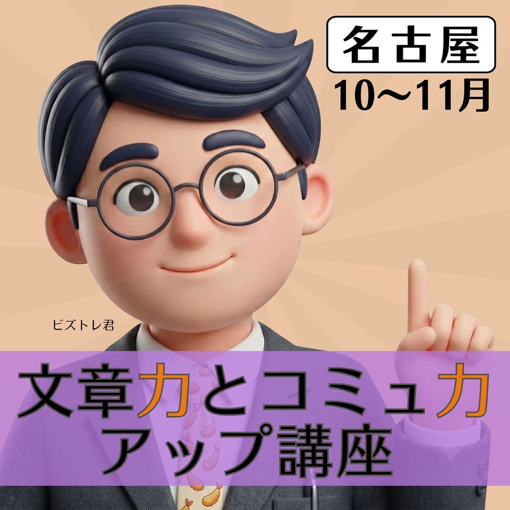 中日新聞社「文章力とコミュ力アップ講座」（10～11月開催）