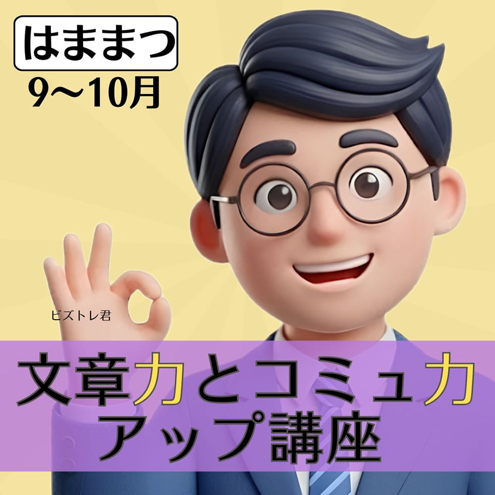 中日新聞社「文章力とコミュ力アップ講座 in はままつ」