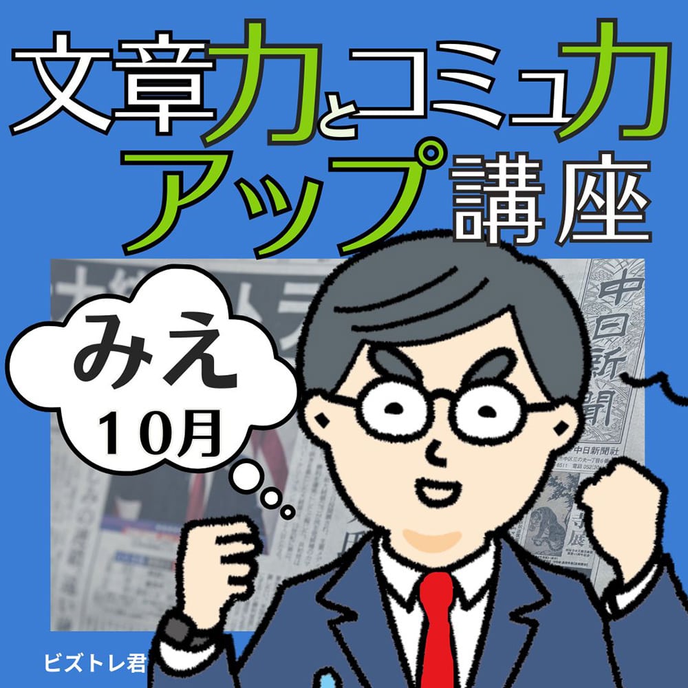 中日新聞社「文章力とコミュ力アップ講座 in みえ」