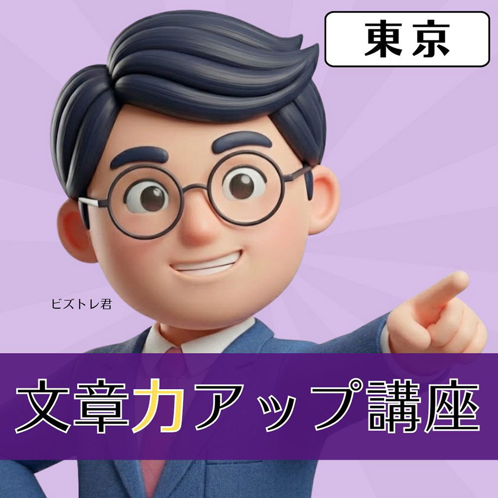 東京新聞「文章力アップ講座」