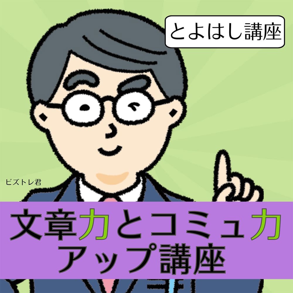 中日新聞社「文章力とコミュ力アップ講座 in とよはし」