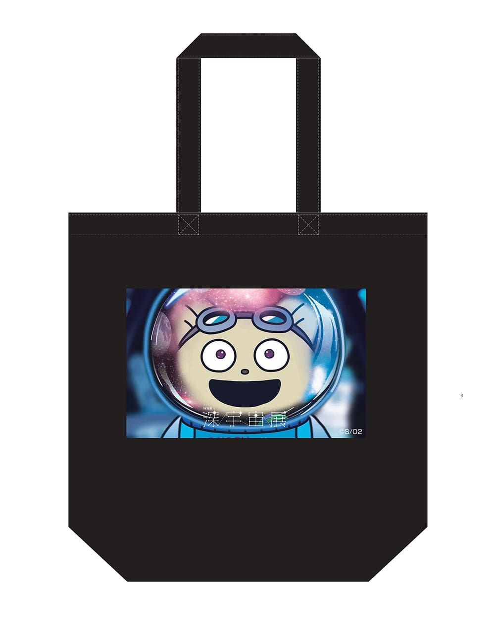 《愛知》特別展「深宇宙展～人類はどこへ向かうのか」 To the Moon and Beyond
