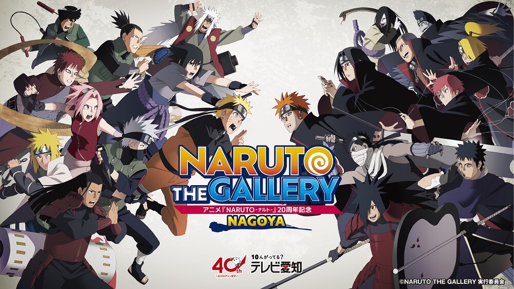 アニメ『NARUTO-ナルト-』20周年記念 NARUTO THE GALLERY NAGOYA｜Boo-Woo（ブーウー）チケット |  ローチケ（ローソンチケット）