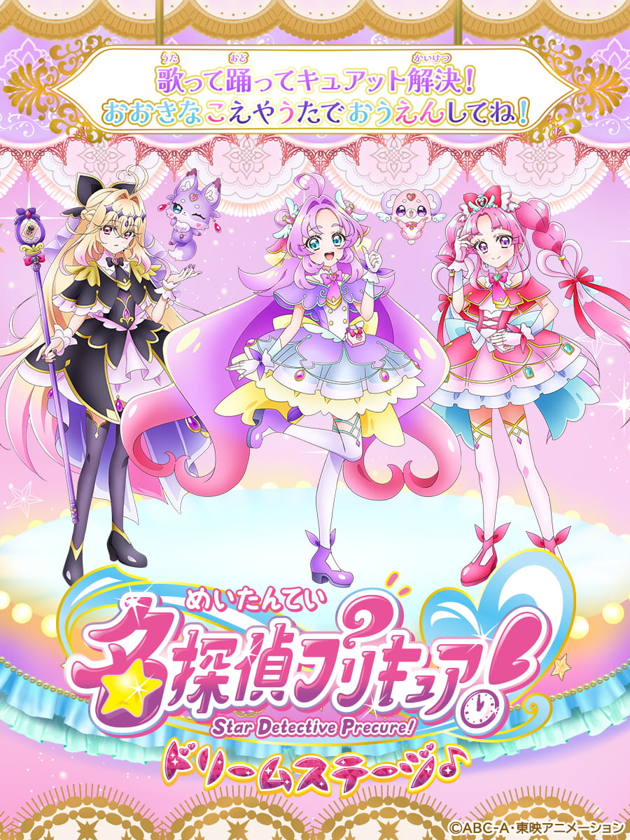 名探偵プリキュア！ ドリームステージ♪《愛知・豊田》
