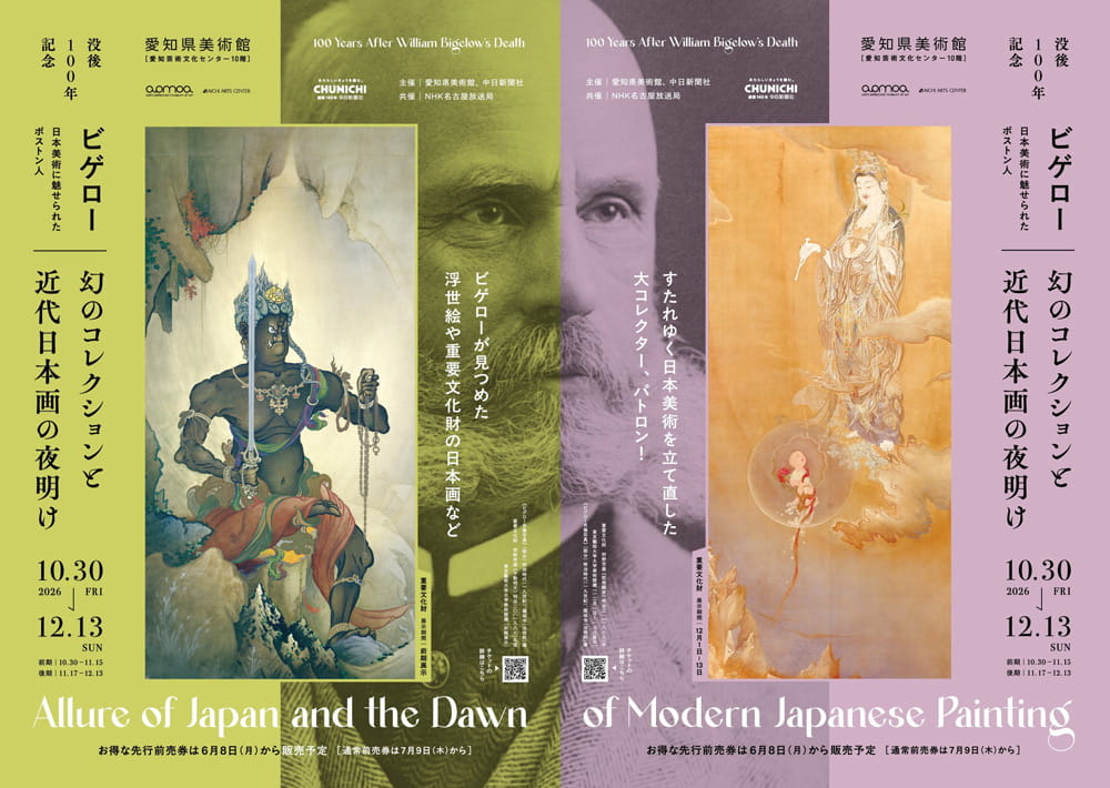 没後100年記念　ビゲロー　幻のコレクションと近代日本画の夜明け　──日本美術に魅せられたボストン人──