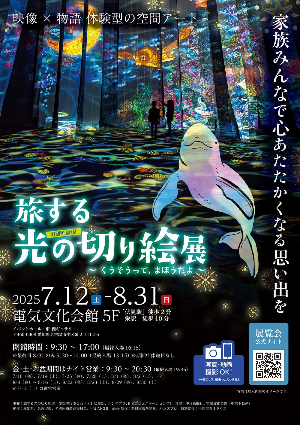 旅する光の切り絵展 ～くうそうって、まほうだよ～
