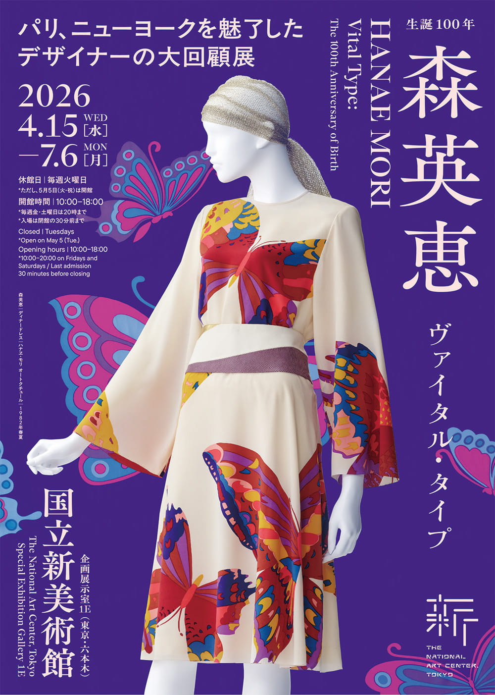 生誕100年 森英恵 ヴァイタル・タイプ