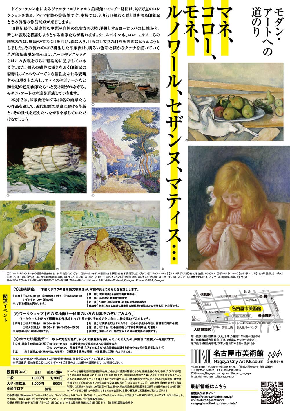 ゴッホの跳ね橋と印象派の画家たち　ヴァルラフ＝リヒャルツ美術館所蔵