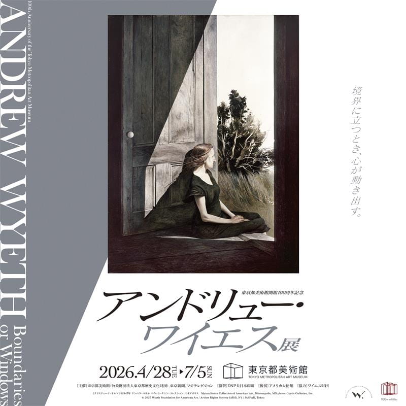 東京都美術館開館100周年記念 アンドリュー・ワイエス展