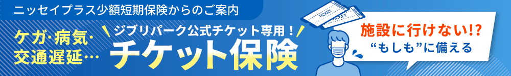 キャンセル保険