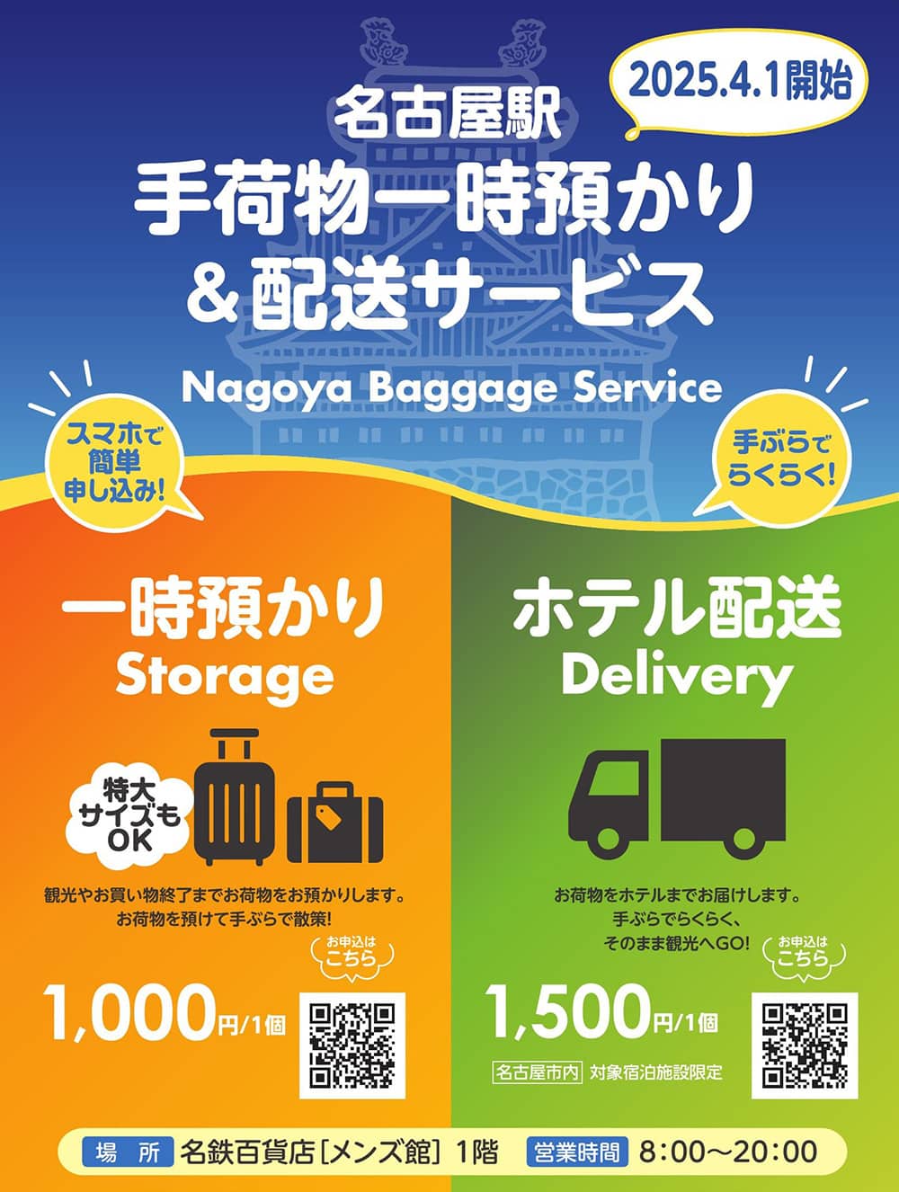 名古屋駅手荷物一時預かり＆配送サービス