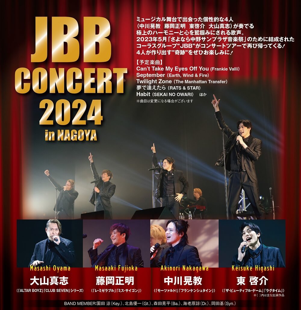 JBBコンサート2024 in NAGOYA｜Boo-Woo（ブーウー）チケット | ローチケ（ローソンチケット）
