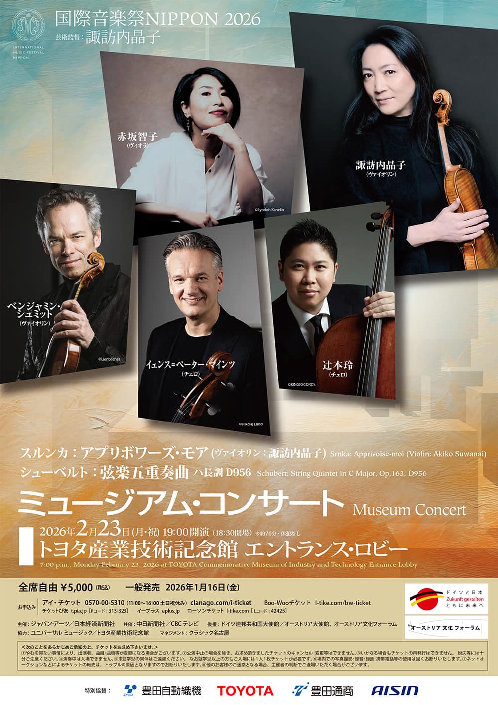 国際音楽祭NIPPON2026 ミュージアム・コンサート