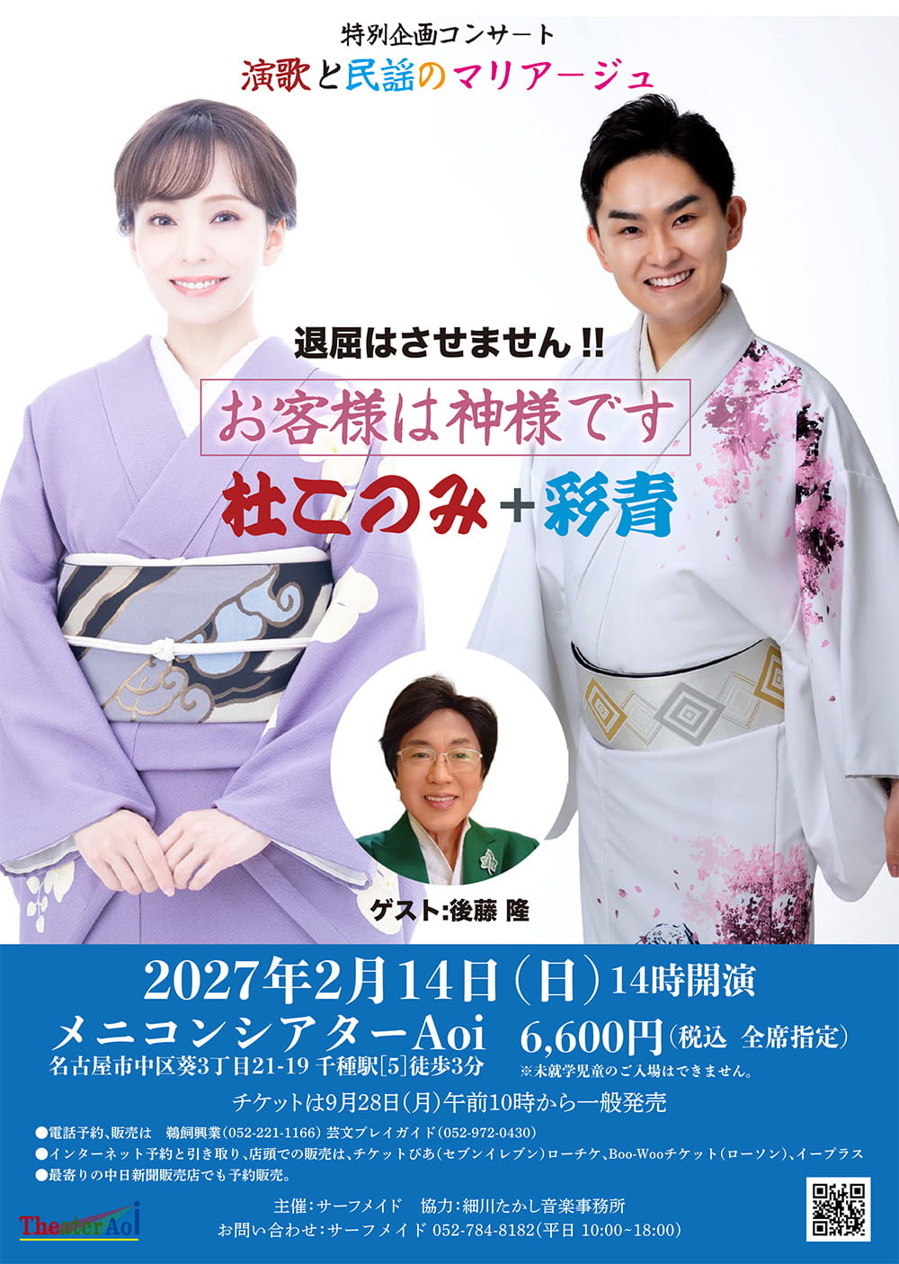 杜このみ＆彩青“お客様は神様です”