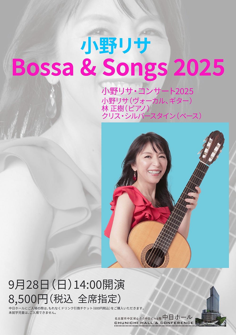小野リサ　コンサート2025「BOSSA & SONGS」