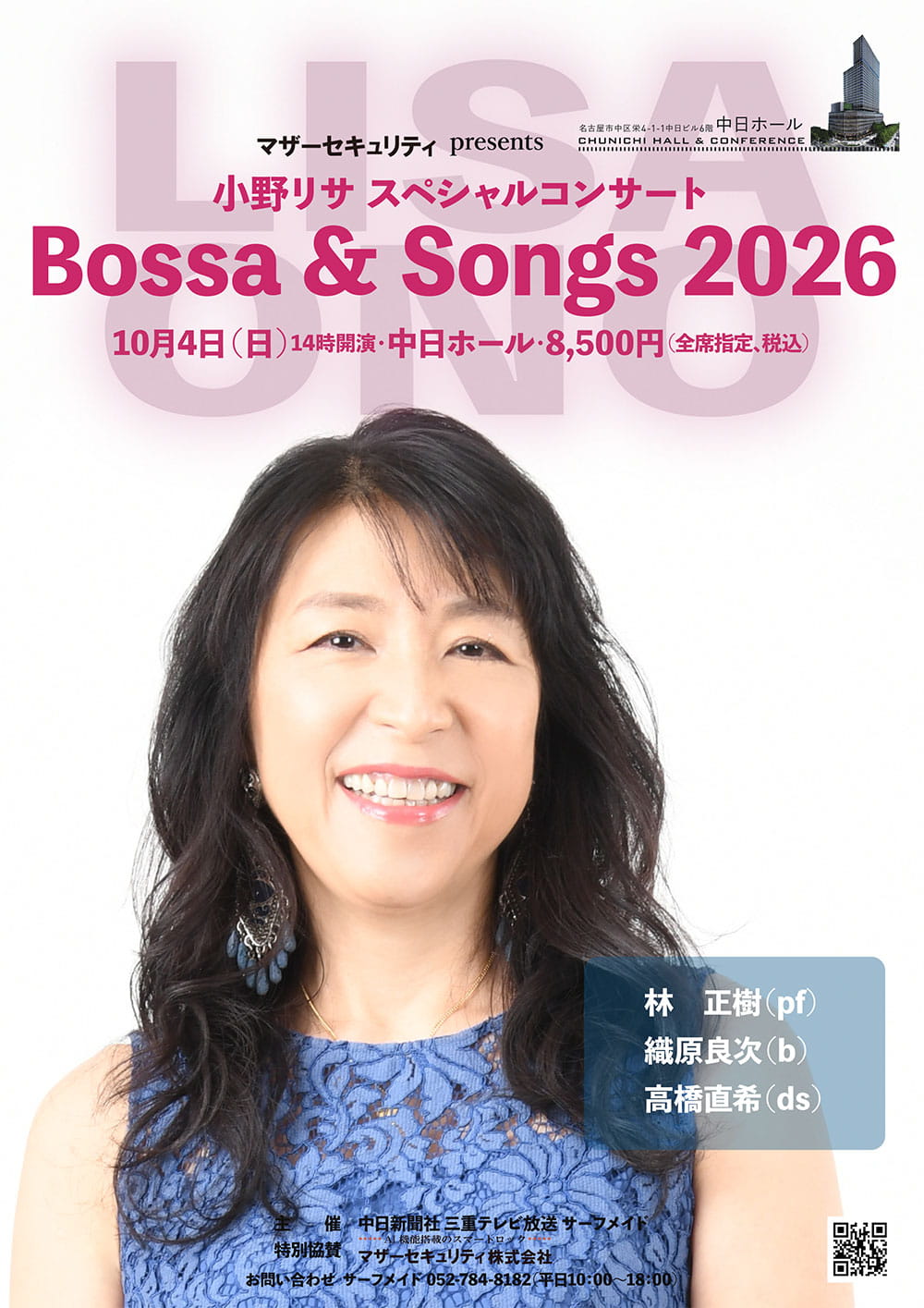 マザーセキュリティ presents 小野リサ　スペシャルコンサート　BOSSA & SONGS 2026