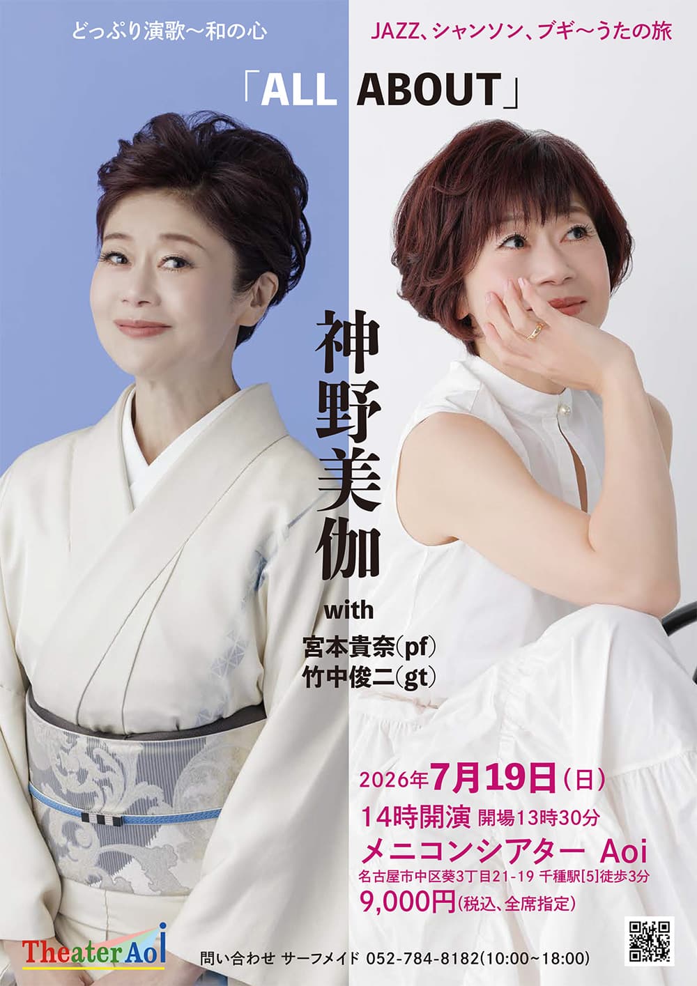 マザーセキュリティ presents 神野美伽コンサート「ALL ABOUT」