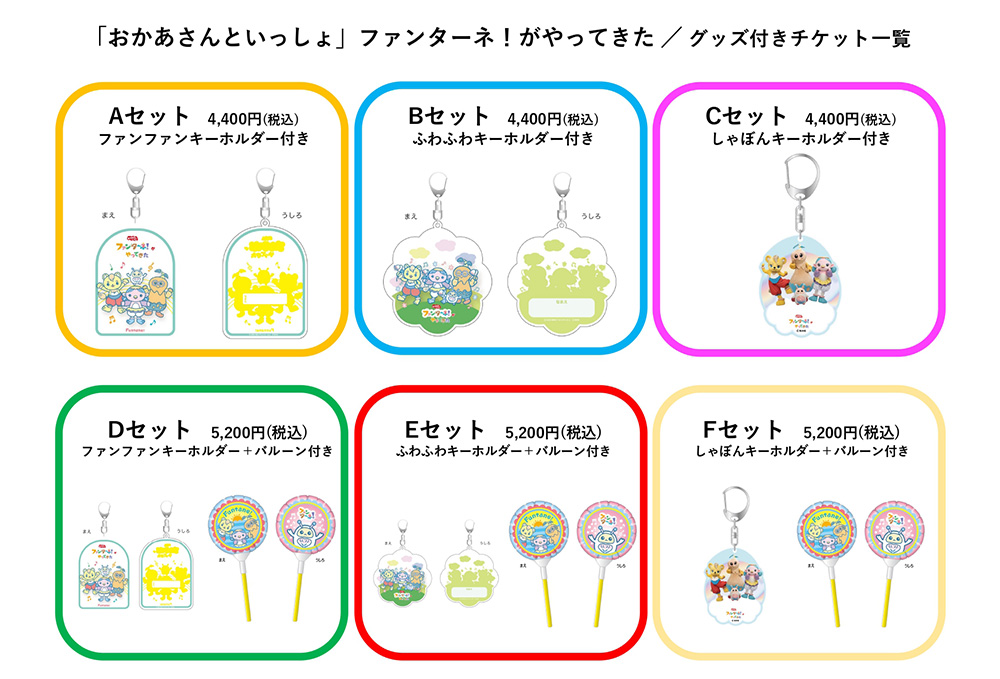 ファンターネグッズサンプル