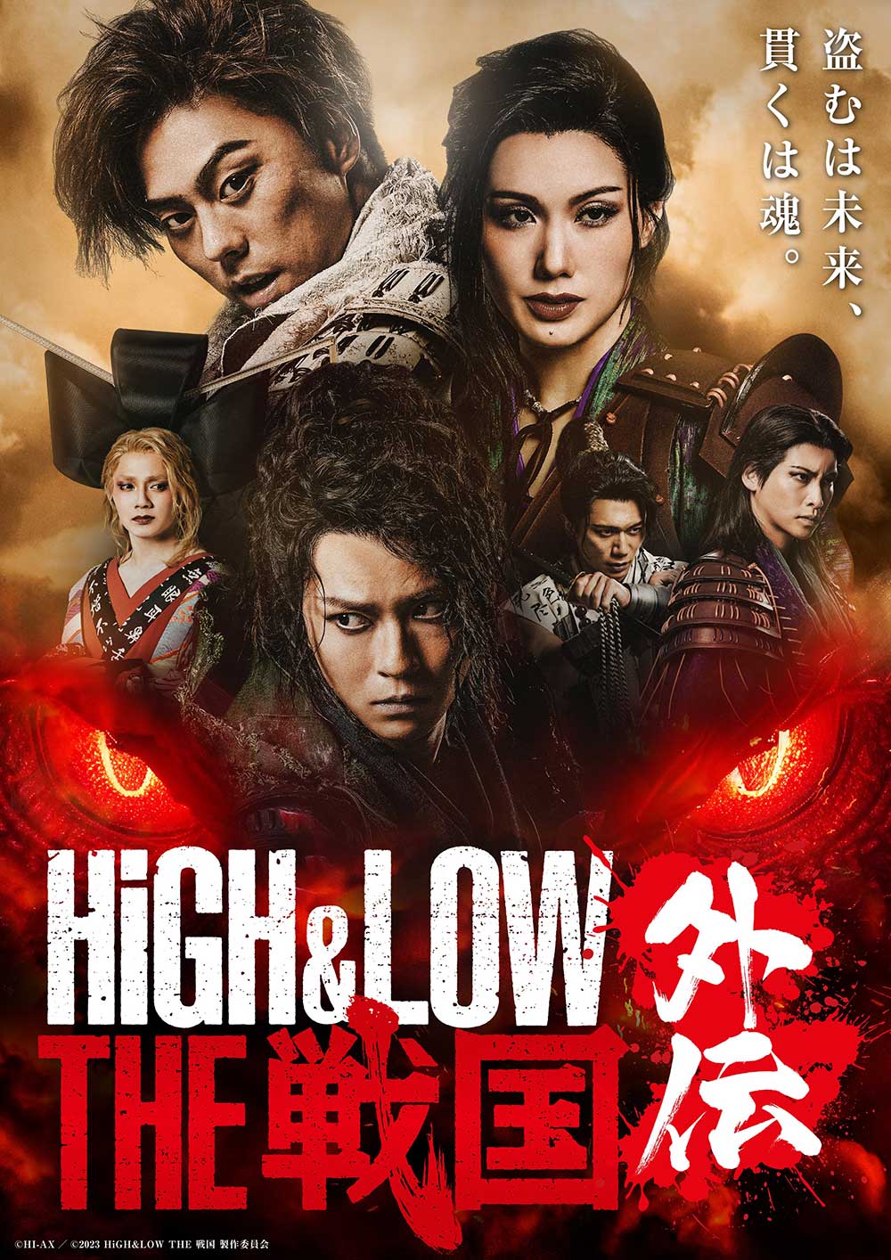 舞台『HiGH&LOW THE 戦国 外伝』 ~丸徳産業プレゼンツ 特別優待チケット販売~