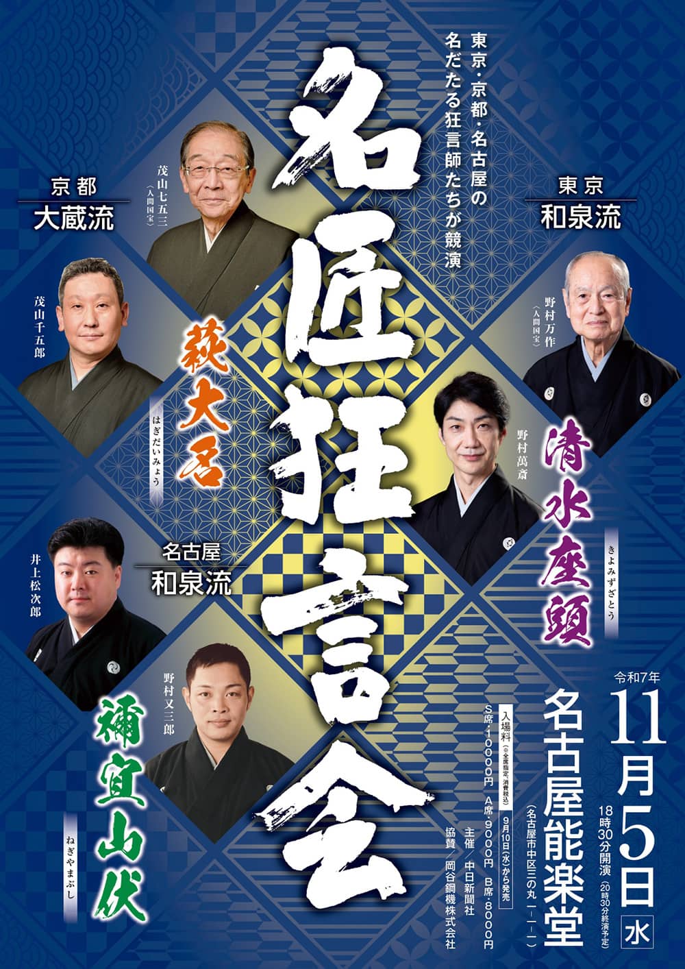 名匠狂言会