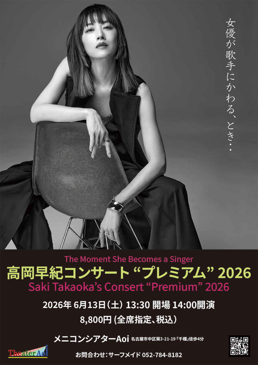 高岡早紀コンサート “プレミアム” 2026｜Boo-Woo（ブーウー）チケット