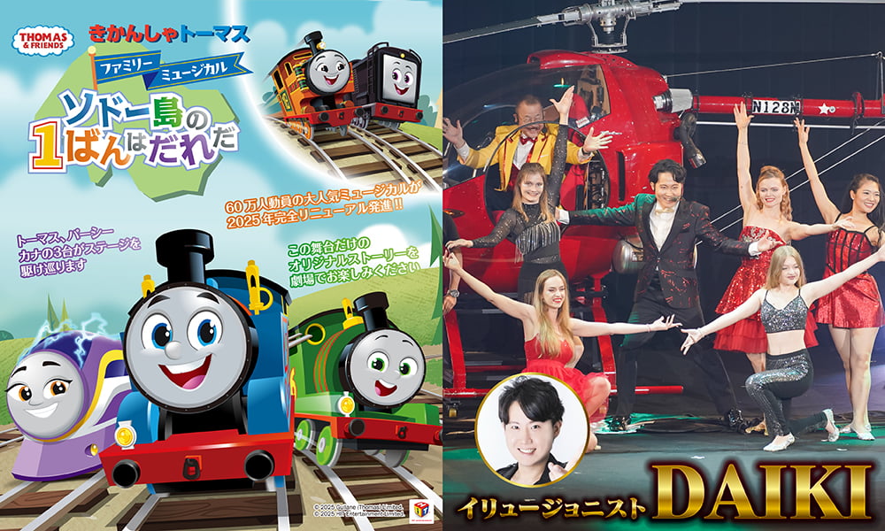 春のこどもエンタメまつり2DAYS