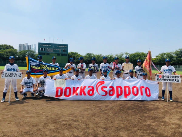 【参加申し込み】第66回中日少年野球大会　ポッカサッポロ杯　名古屋市大会