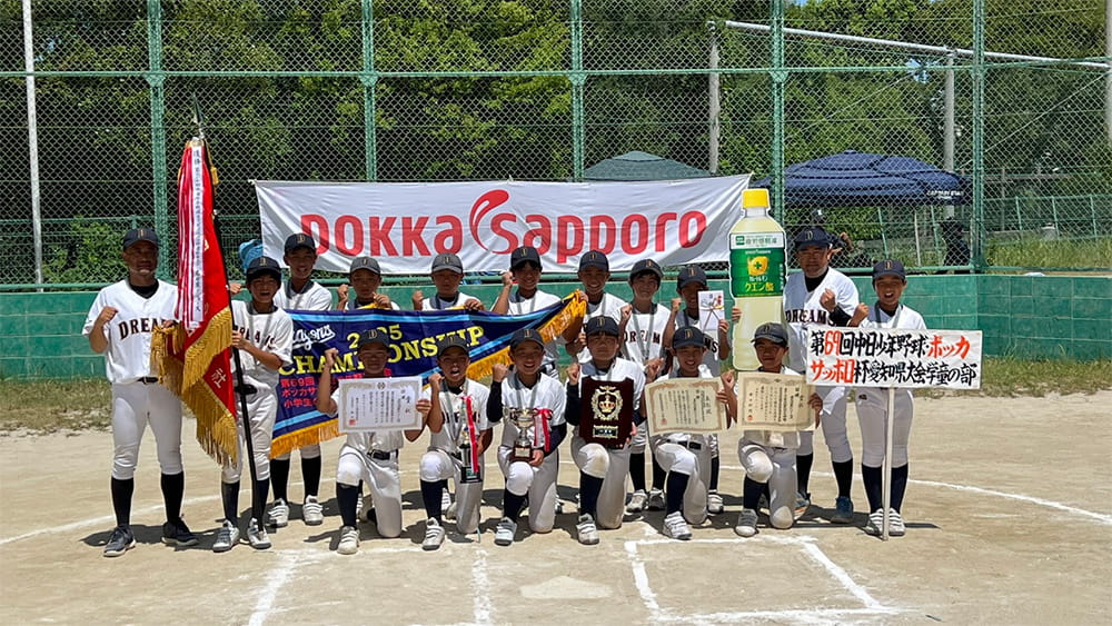 【参加エントリー】第70回中日少年野球大会　ポッカサッポロ杯　名古屋市大会